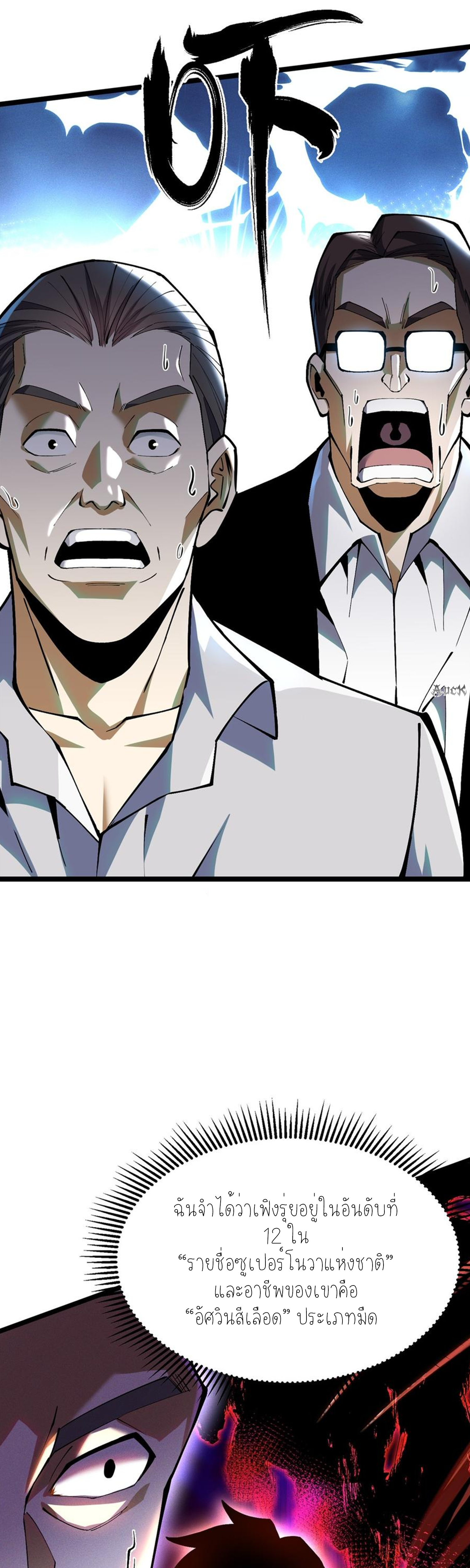 ไม่อยากเรียนทักษะ แห่งคำสาปเลย! ตอนที่ 37 หน้า 10