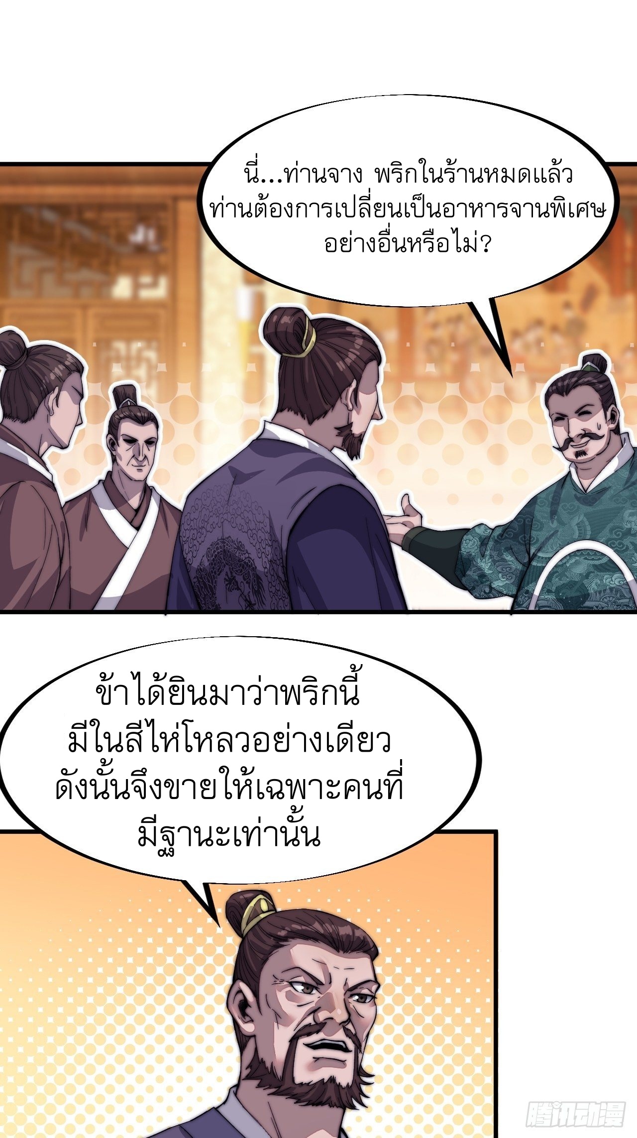 Starting a Mountain ตอนที่ 49 หน้า 11