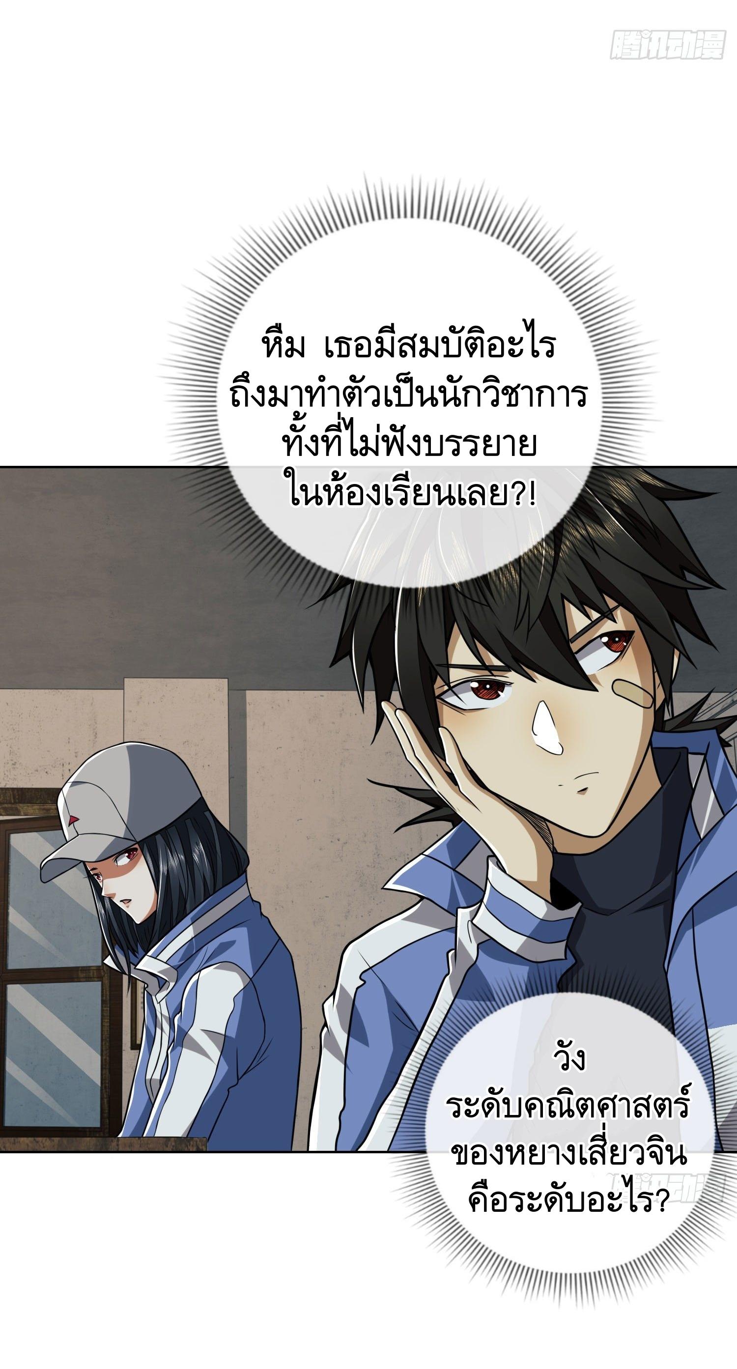 THE FIRST ORDER ตอนที่ 83 หน้า 46