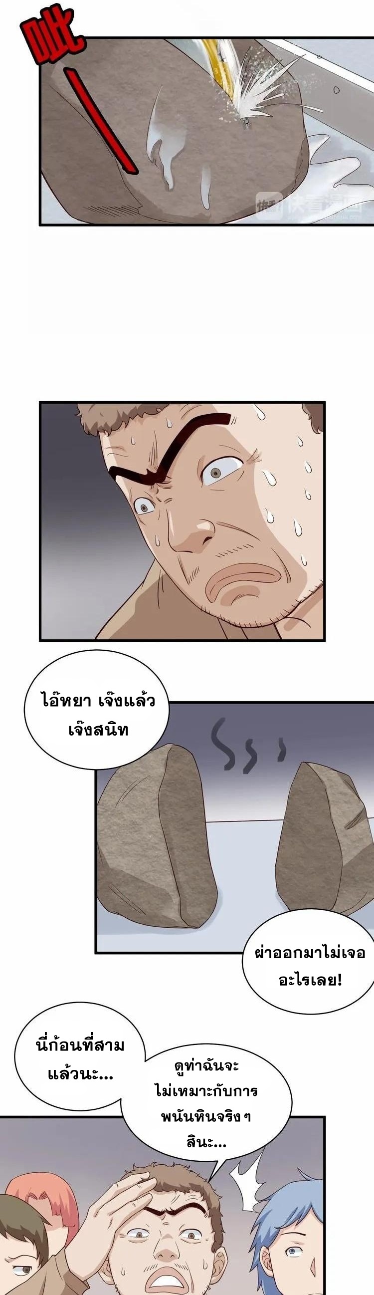 Strongest Cultivation System ตอนที่ 13 หน้า 10
