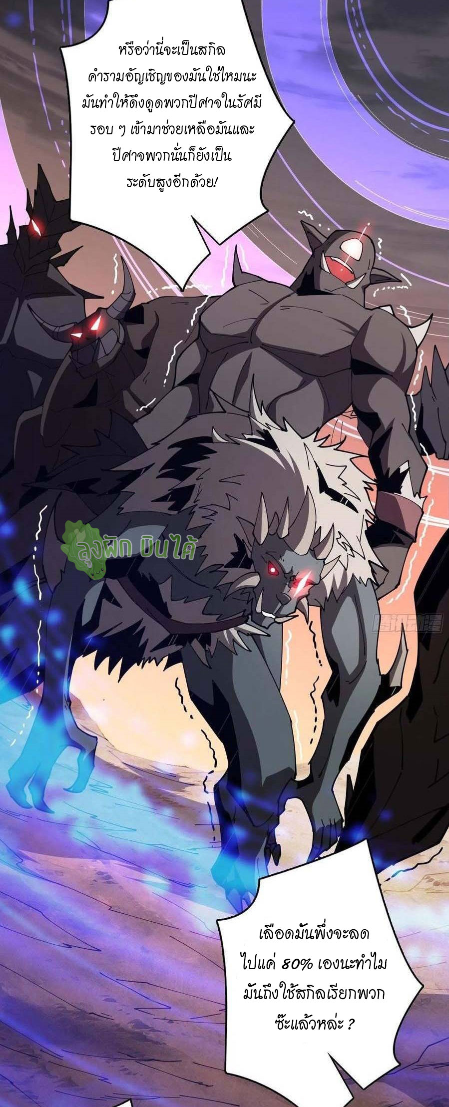 (ชนจีน) IT STARTS WITH A KINGPIN ACCOUNT - จุติจอมราชัน ตอนที่ 81 หน้า 25