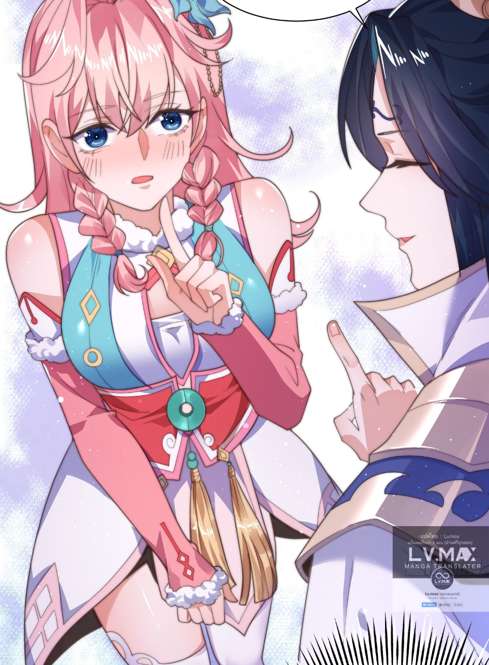 ซวยแล้วข้าโดนตามล่าจากศิษย์ในสำนัก ตอนที่ 7 หน้า 38