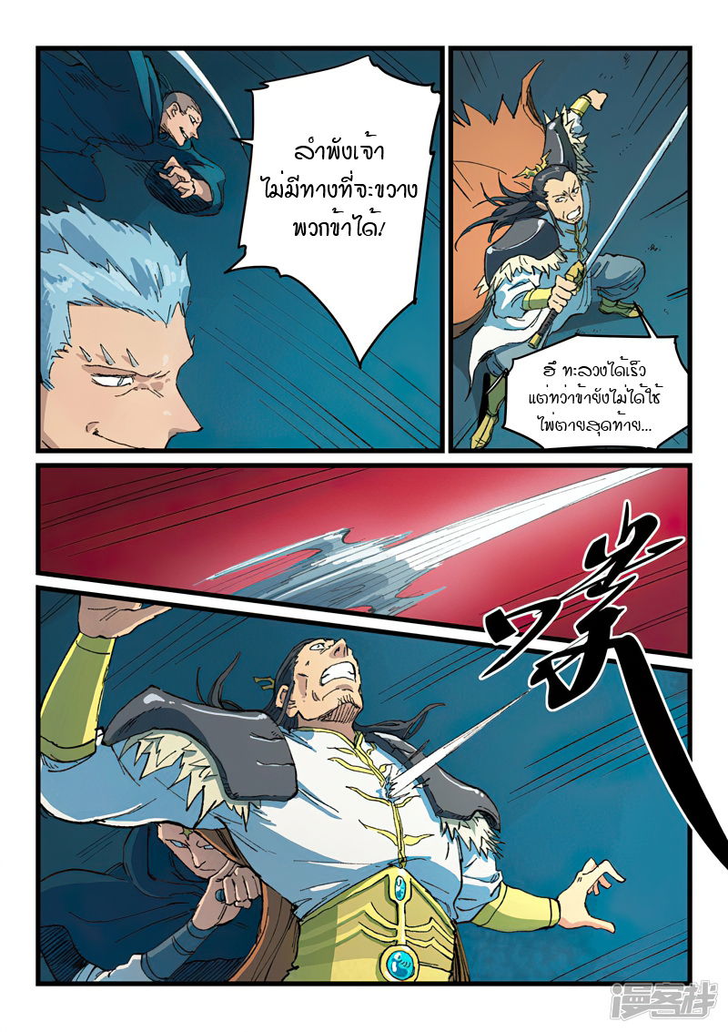 Star Martial God Techniquer ตอนที่ 409 หน้า 7