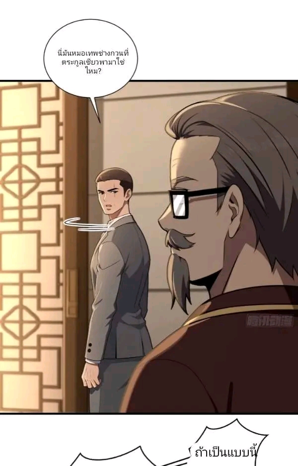 ผมเป็นตัวร้ายในนวนิยาย ตอนที่ 17 หน้า 17