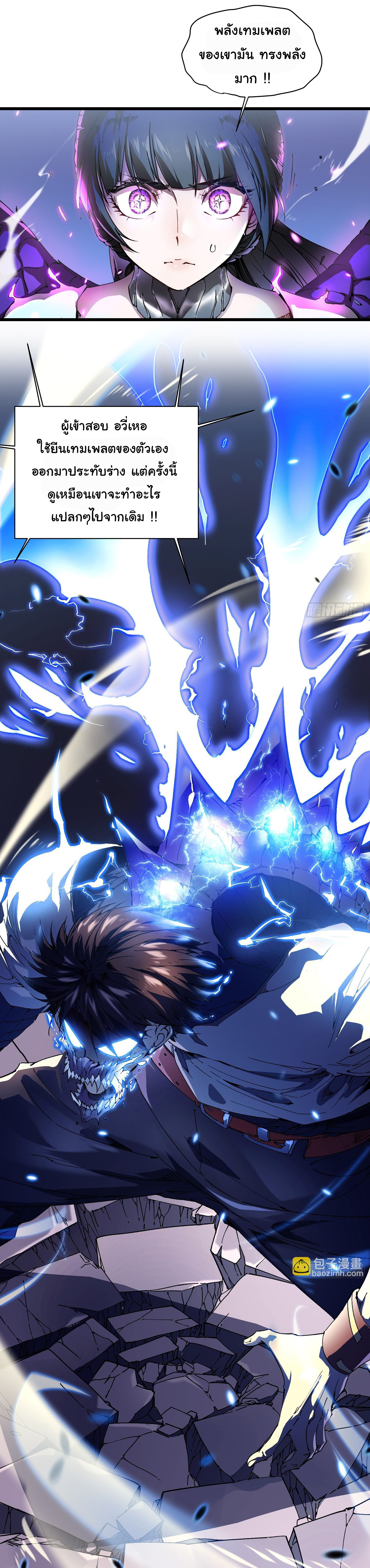 ขอให้ข้าเป็นราชาเเห่งเหล่ามอนเตอร์ ( starting from awakening the king of monsters ) ตอนที่ 10 หน้า 3