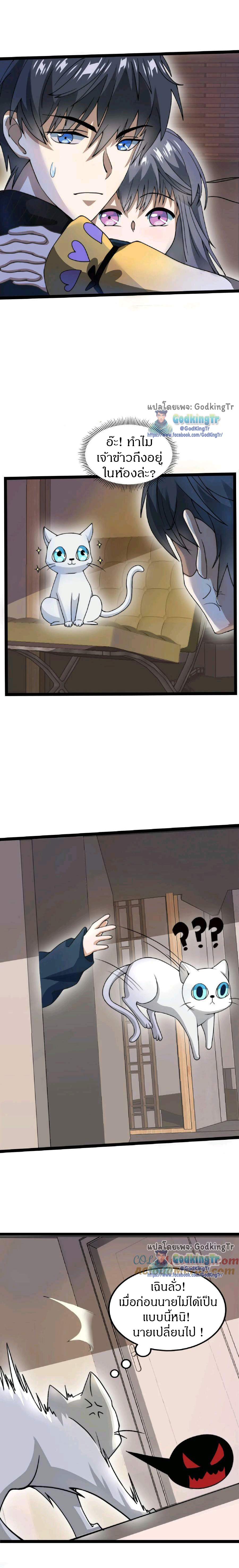 ระบบห้วงมิติกับการกักตุนเนื้อหมู 1 หมื่นตันก่อนวันสิ้นโลก ตอนที่ 48 หน้า 3