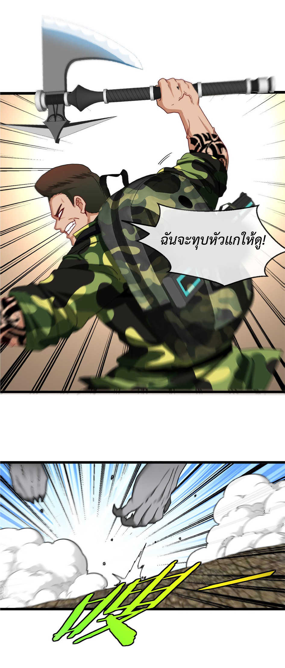 Super god system  ระบบสุดเทพ ตอนที่ 20 หน้า 8