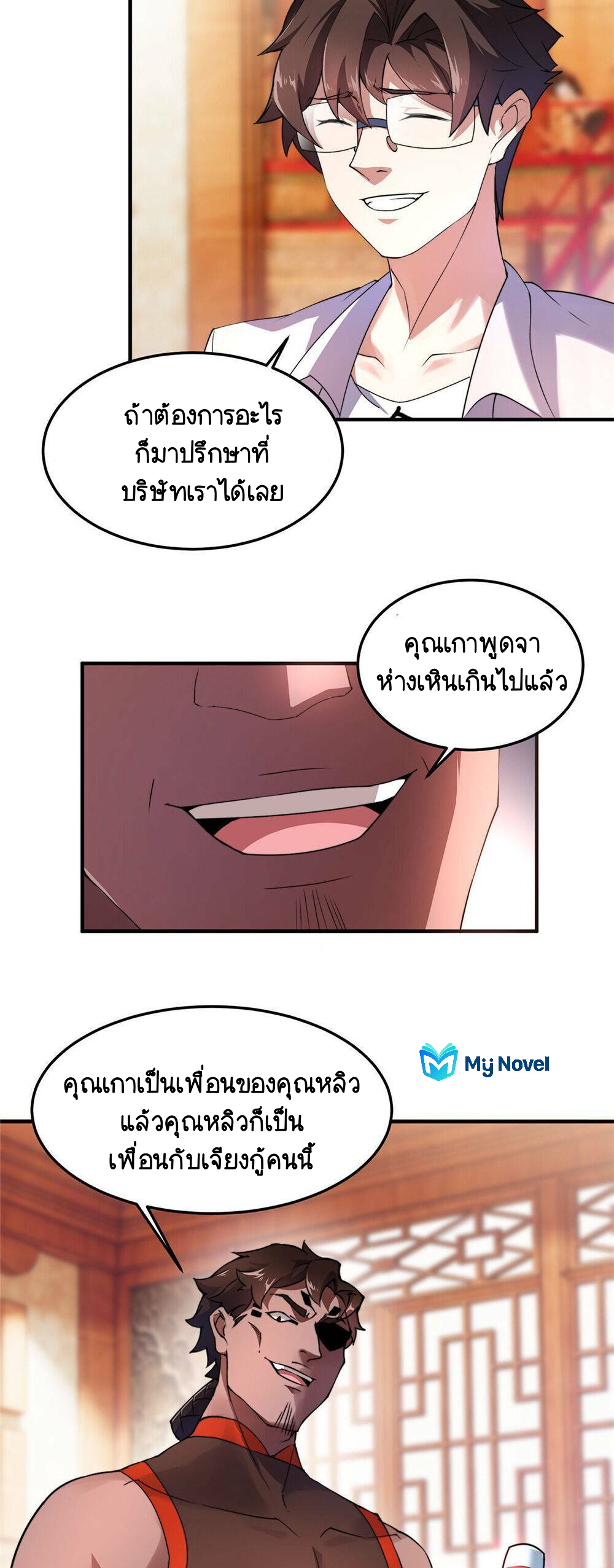 วิวัฒนาการอสูรสัตว์เลี้ยง ตอนที่ 24 หน้า 14