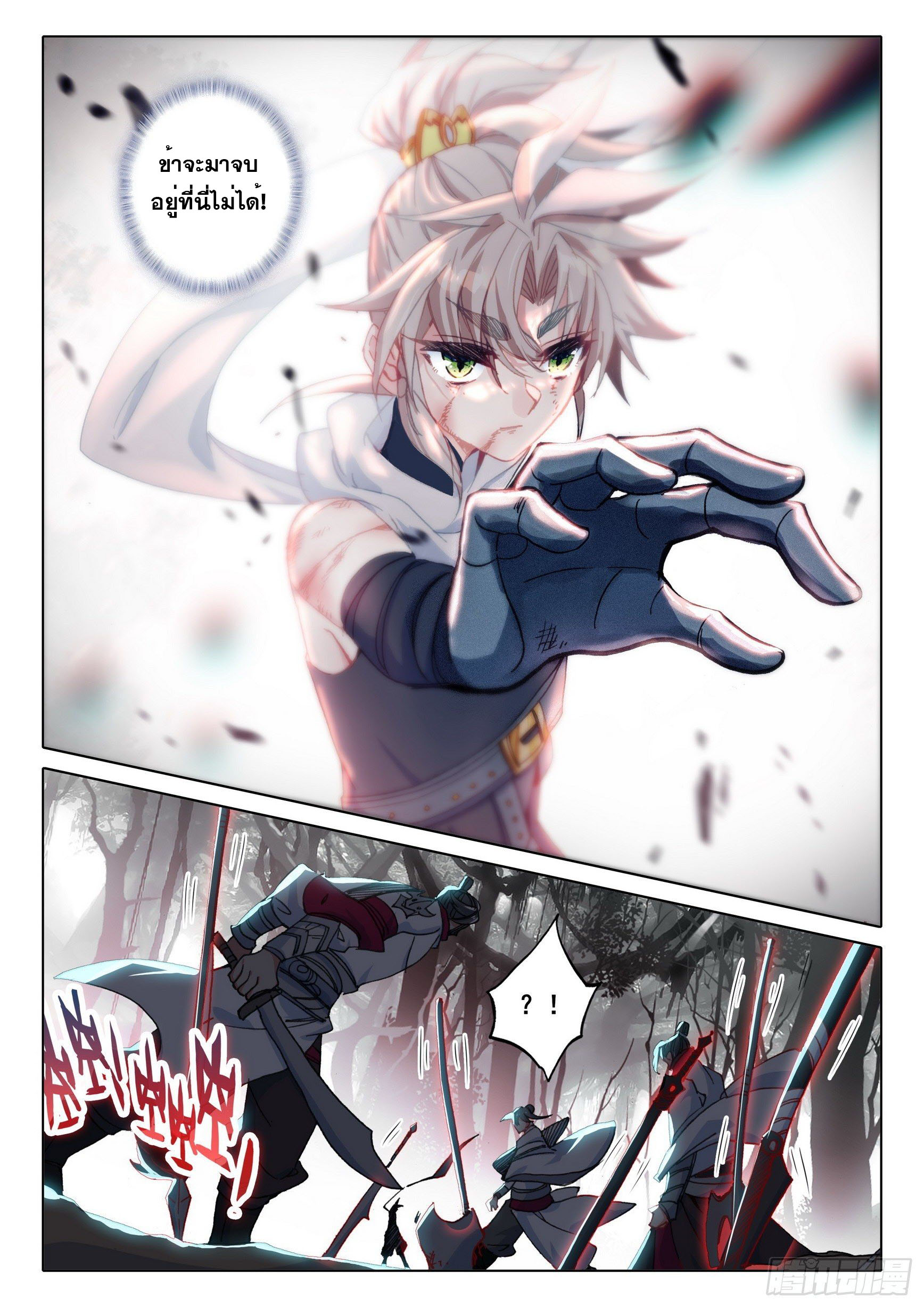 A will eternal (ทันจีน) ตอนที่ 39 หน้า 11