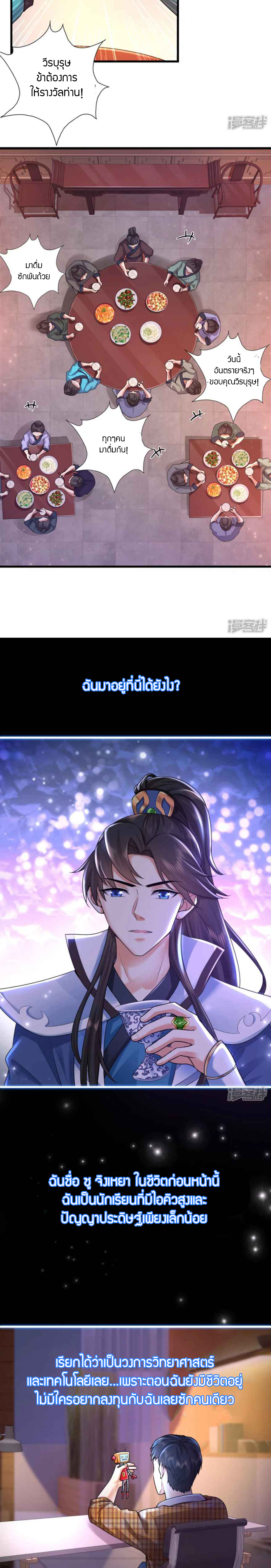 Immortal Science And Technology ตอนที่ 2 หน้า 7