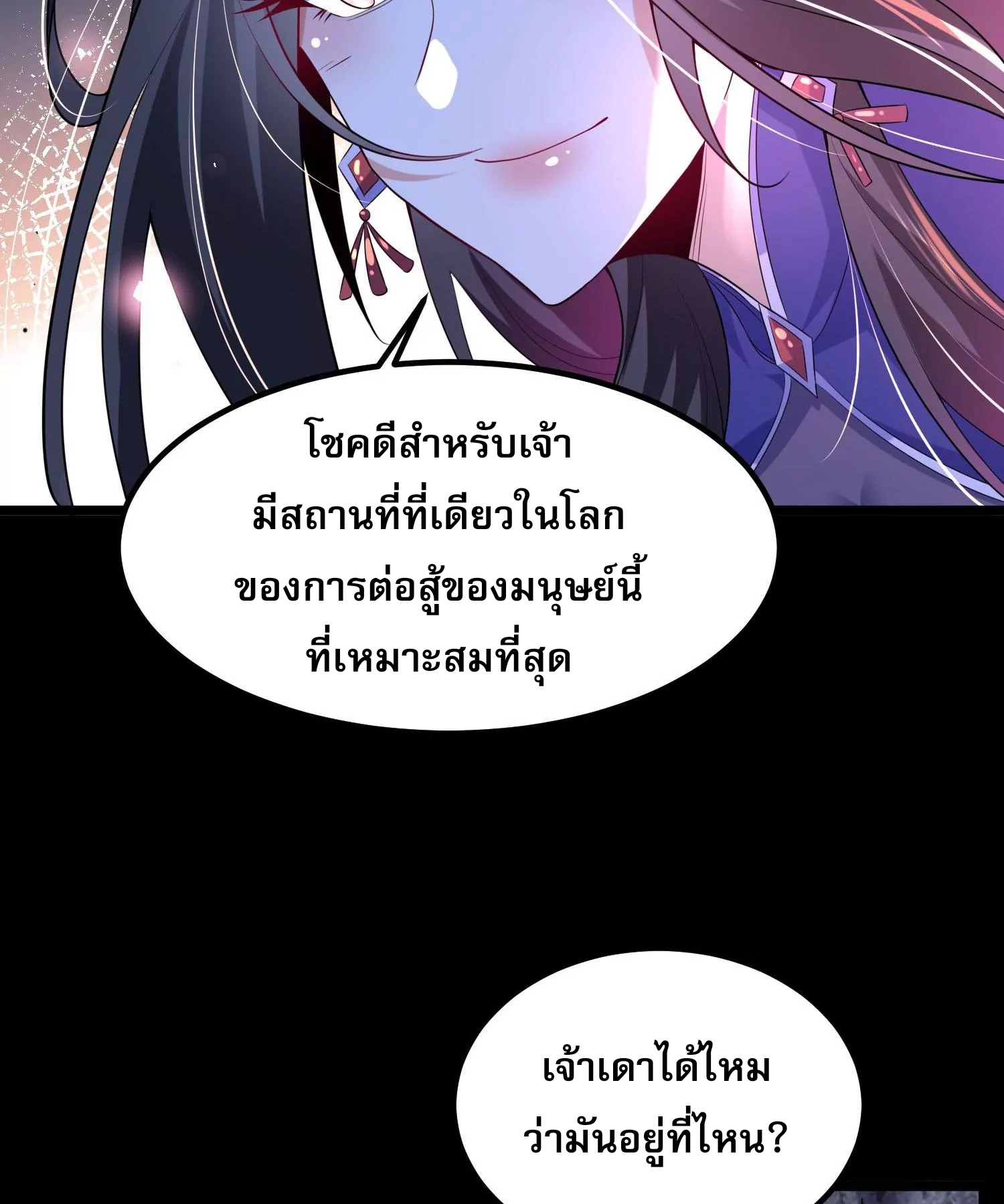 ท้าทายดินแดนพระเจ้า ตอนที่ 14 หน้า 89