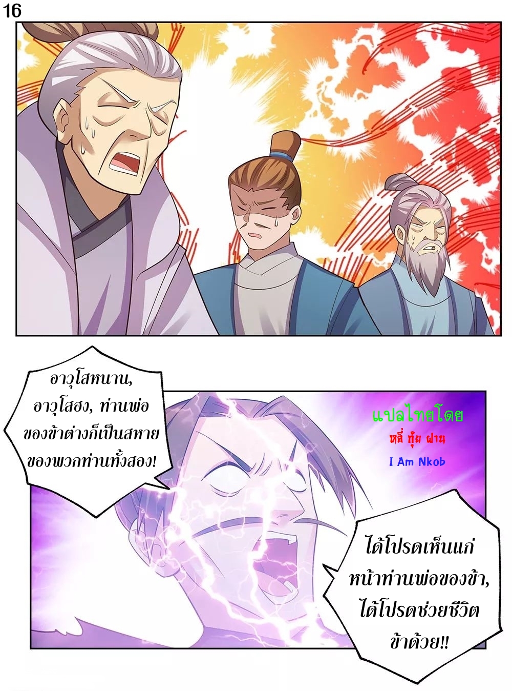 Above All Gods เทพยุทธเหนือเทวะ ตอนที่ 115 หน้า 17