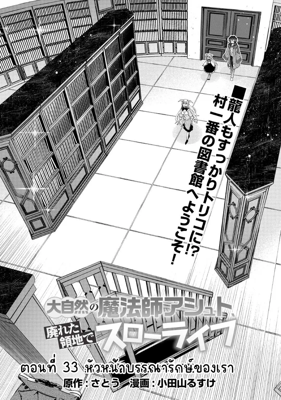 แอชผู้ถูกทอดทิ้งกับดินแดนรกร้าง Daijizen no Mahoutsukai Ashuto, Sutareta Ryouchi de Slow Life ตอนที่ 34 หน้า 2