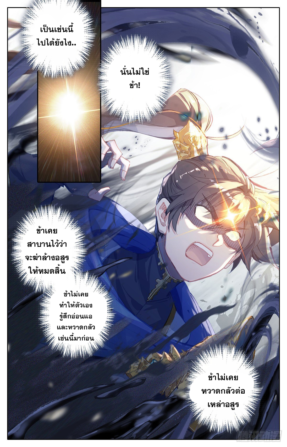 Azure Legacy (ทันจีน) ตอนที่ 59 หน้า 13
