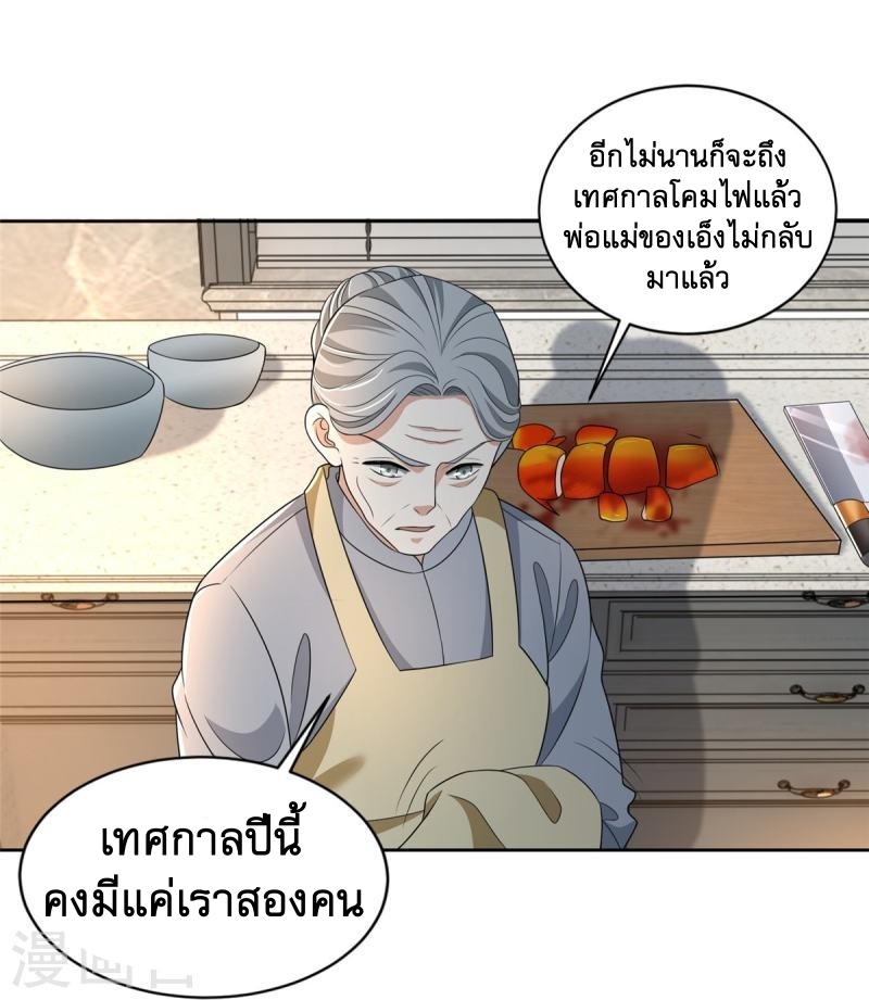 บุรุษไปรษณีย์ไม่จำกัด ตอนที่ 277 หน้า 19
