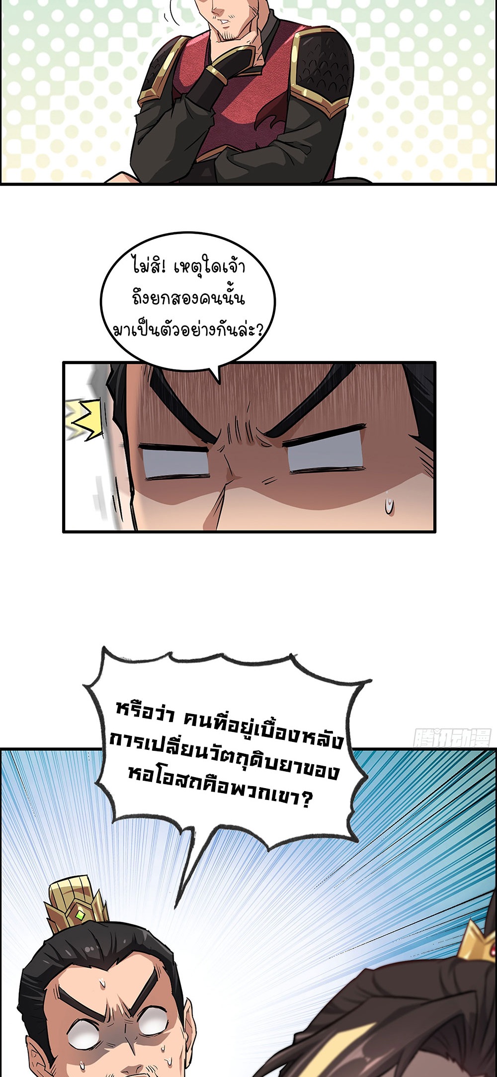วิถีเซียนมันก็เป็นแบบนี้แหละ! | That's How Cultivation Is ตอนที่ 14 หน้า 25