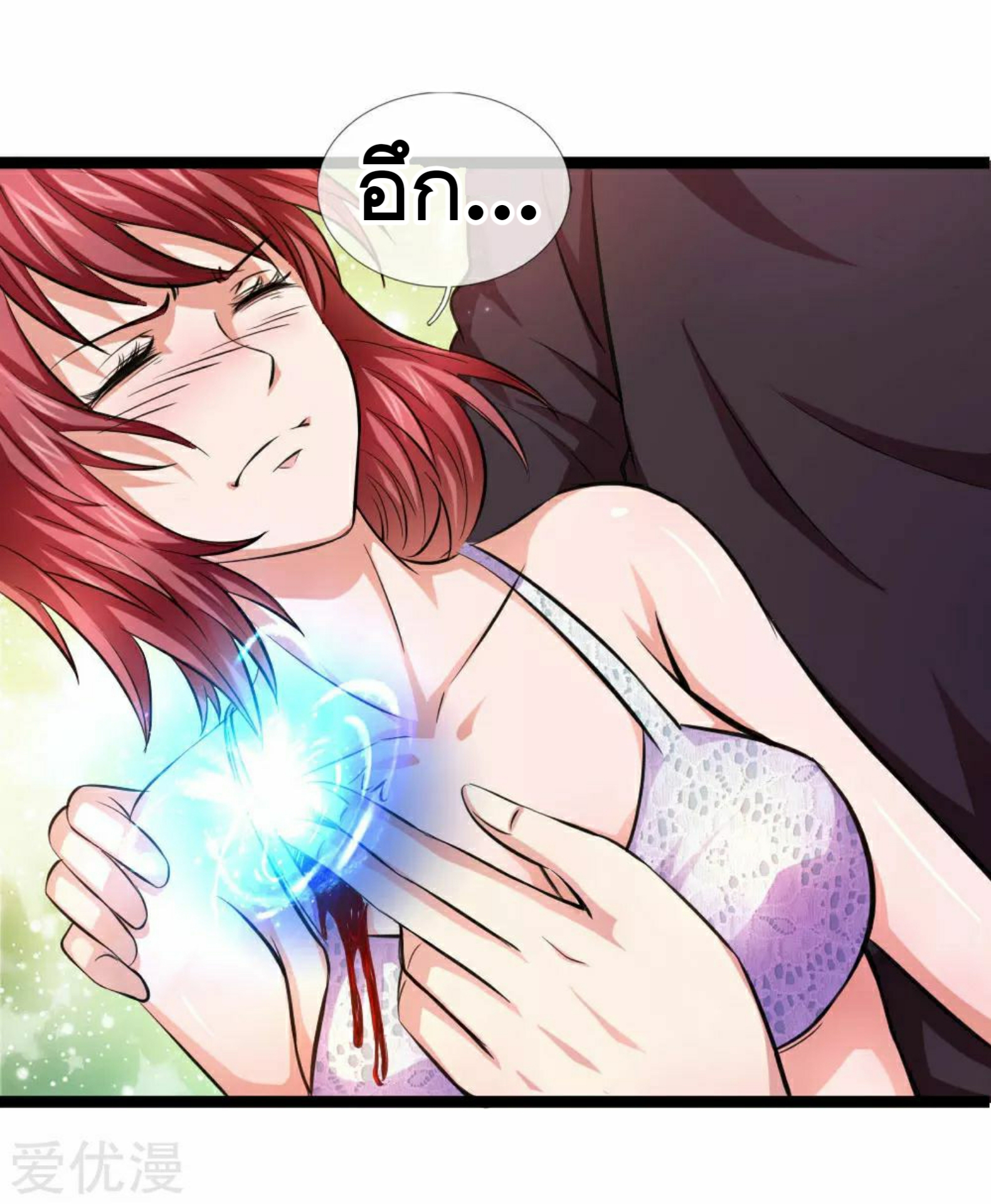 สุดยอดปรมาจารย์มีด ตอนที่ 74 หน้า 12