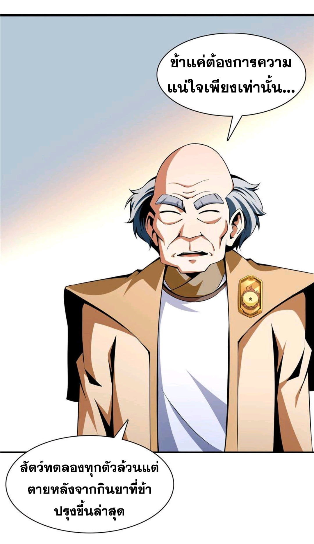 Library Of Heaven's Path ตอนที่ 69 หน้า 21