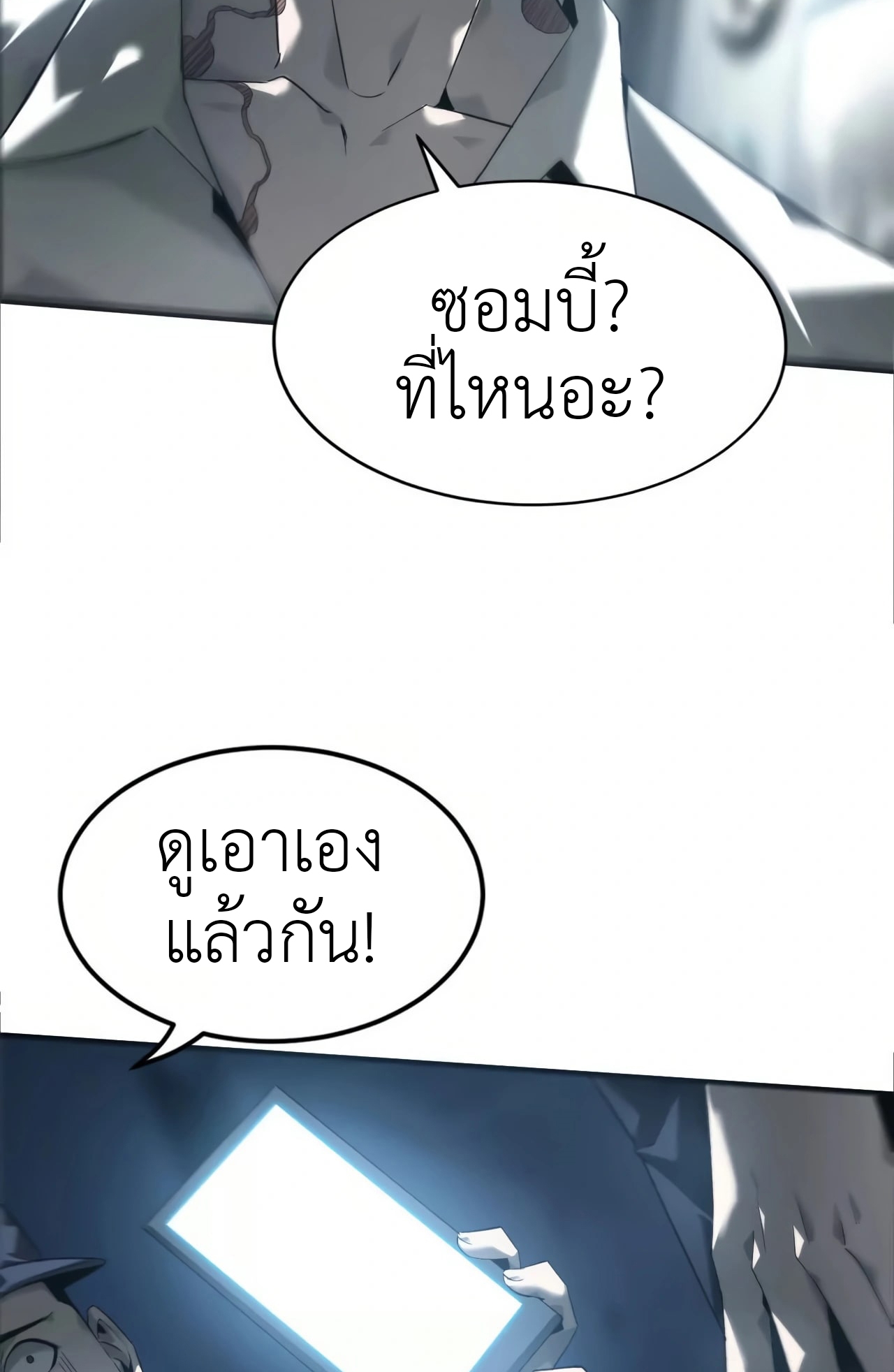 ยอดคน ณ โลกออนไลน์ ตอนที่ 7 หน้า 2