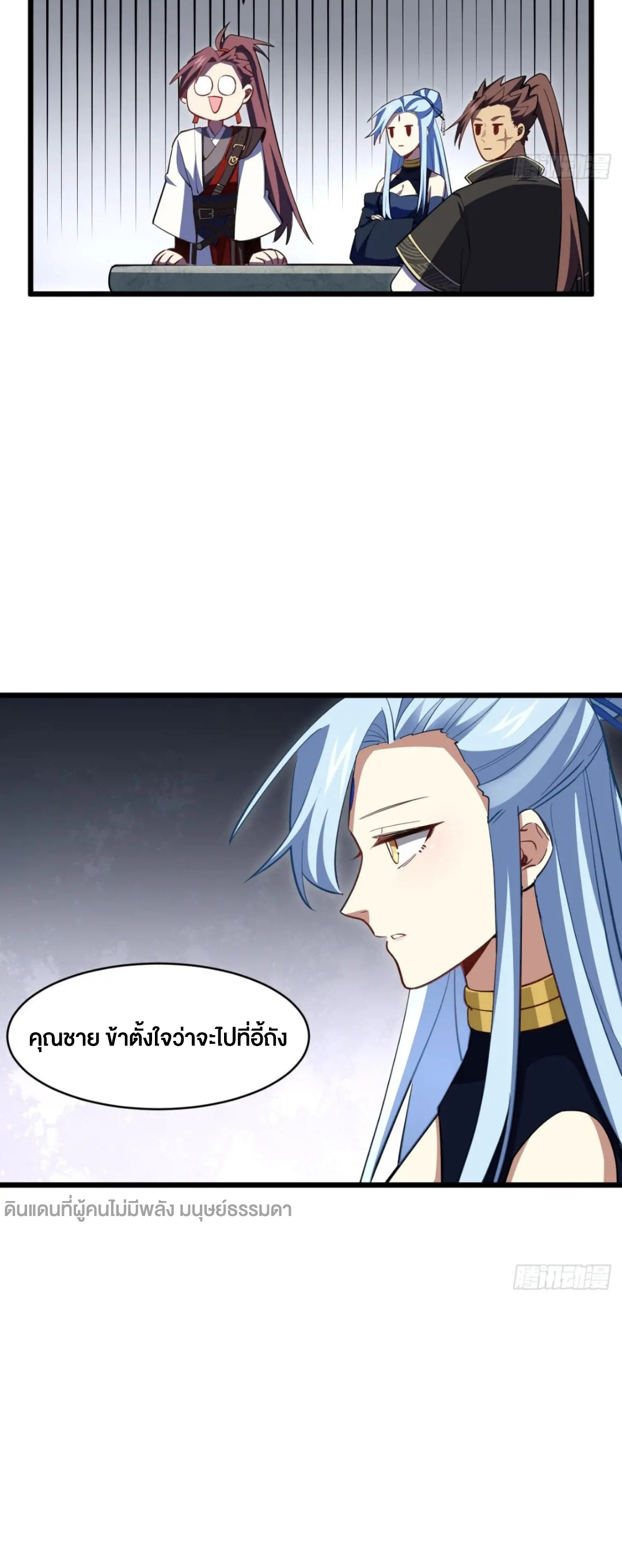 กำเนิดร่างเทวะบรรพกาล ตอนที่ 78 หน้า 31