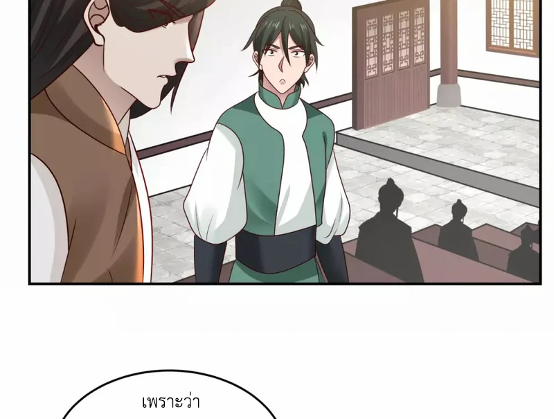 Chaos Alchemist (วิบัติการณ์เทพเซียนโอสถ) ตอนที่ 127 หน้า 31