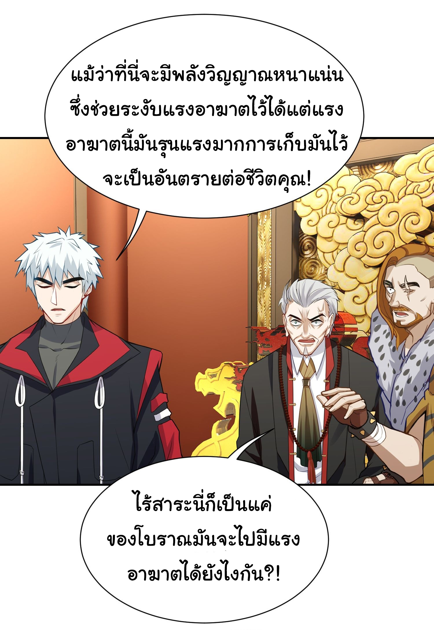 คำสั่งราชามังกร! ตอนที่ 15 หน้า 15