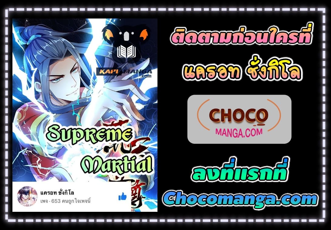 มือสังหารโลกเซียนอมตะ (Supreme Martial) ตอนที่ 40 หน้า 6