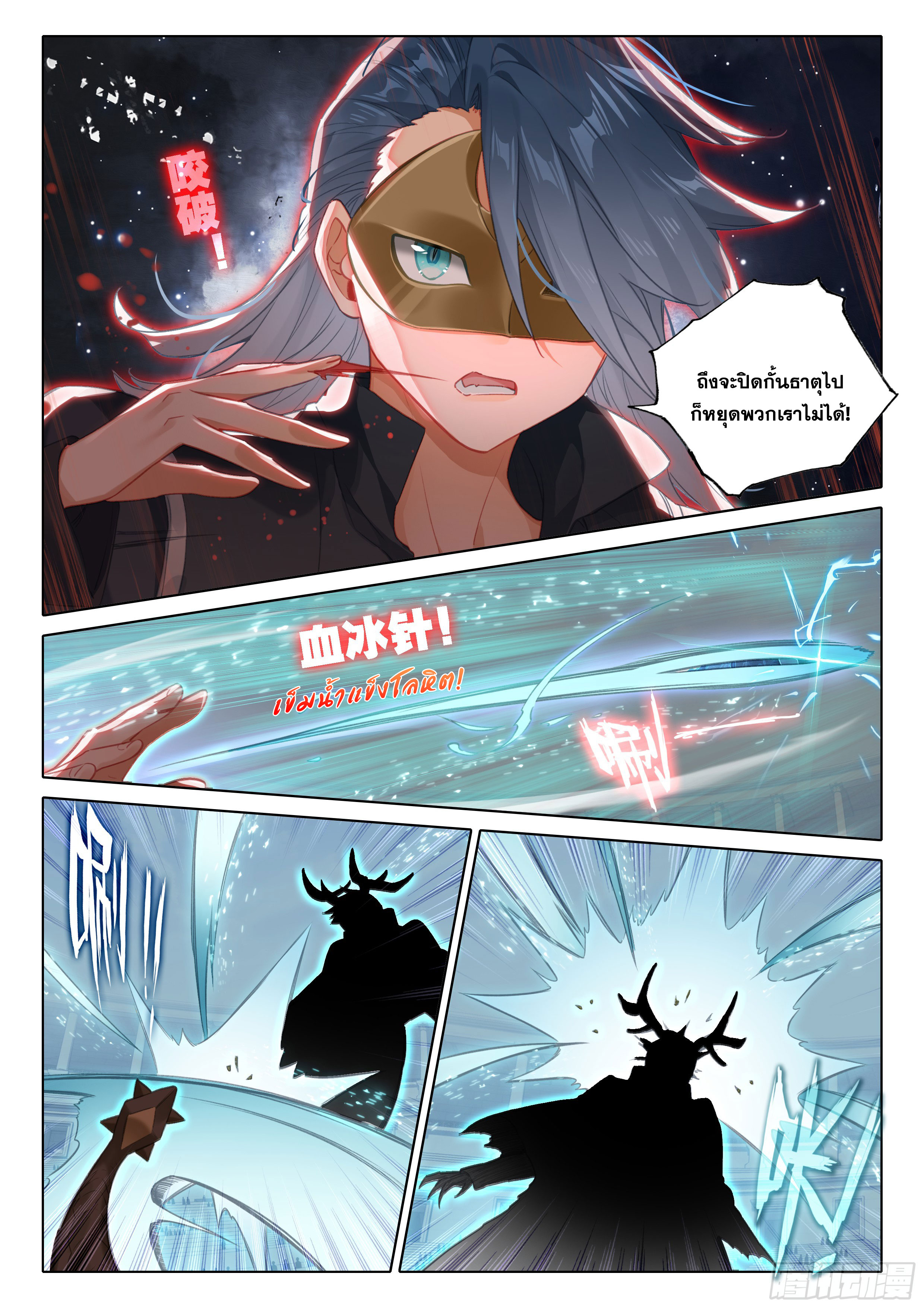 Douluo Dalu 5 - Rebirth of Tang san ตอนที่ 111 หน้า 6