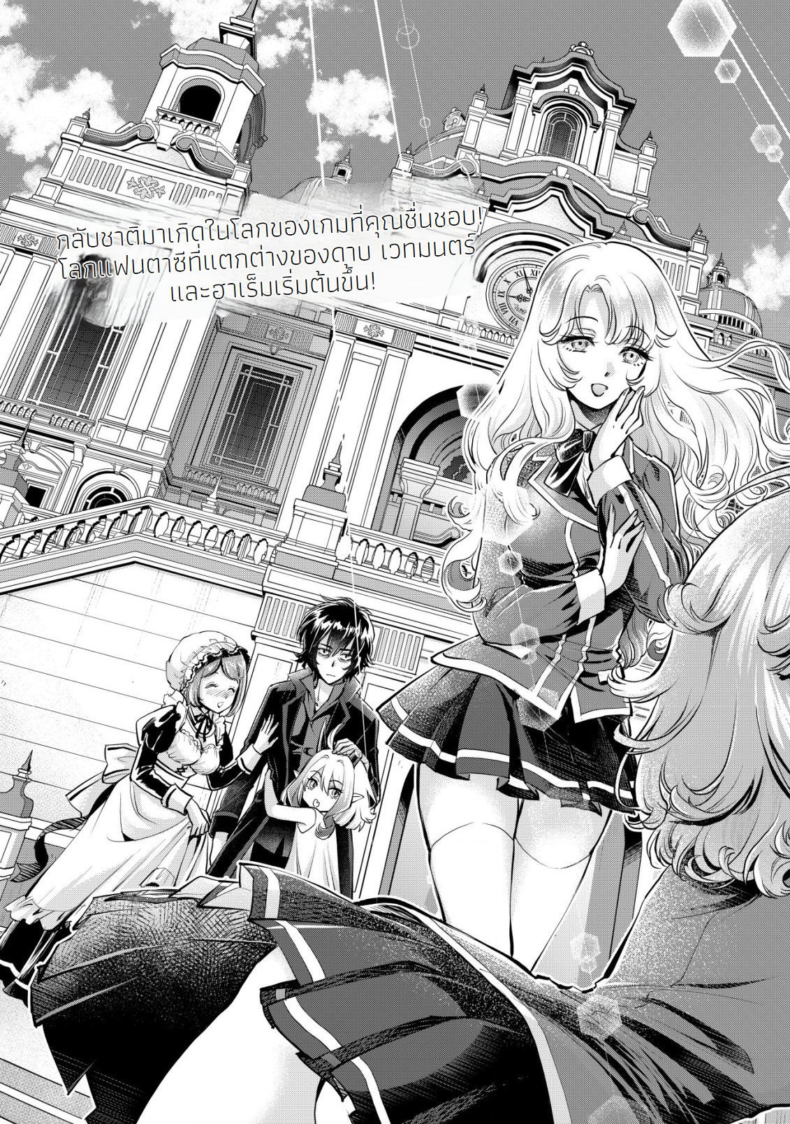 อาคุเกียคุ ฮาโด ผู้วายร้าย ตอนที่ 1 หน้า 3