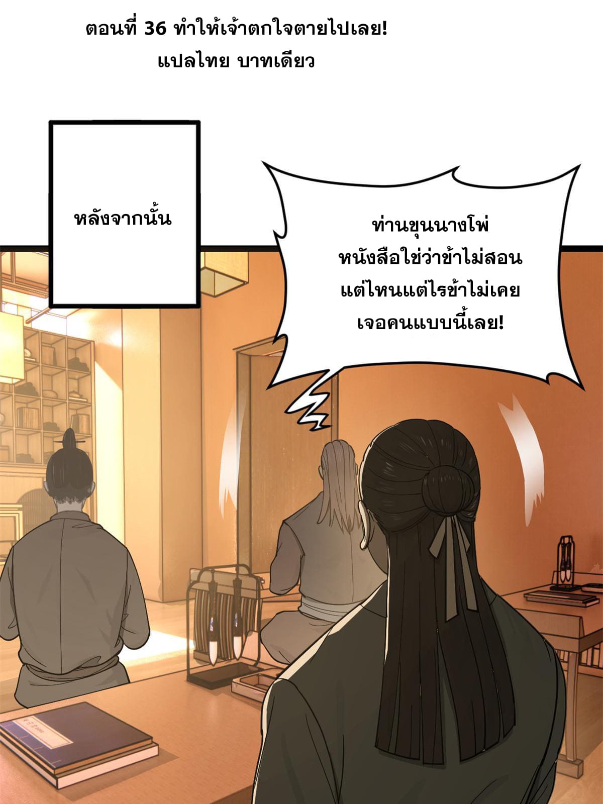 ลูกเขยที่แกร่งสุดในปฐพี (ทันจีน) ตอนที่ 36 หน้า 3