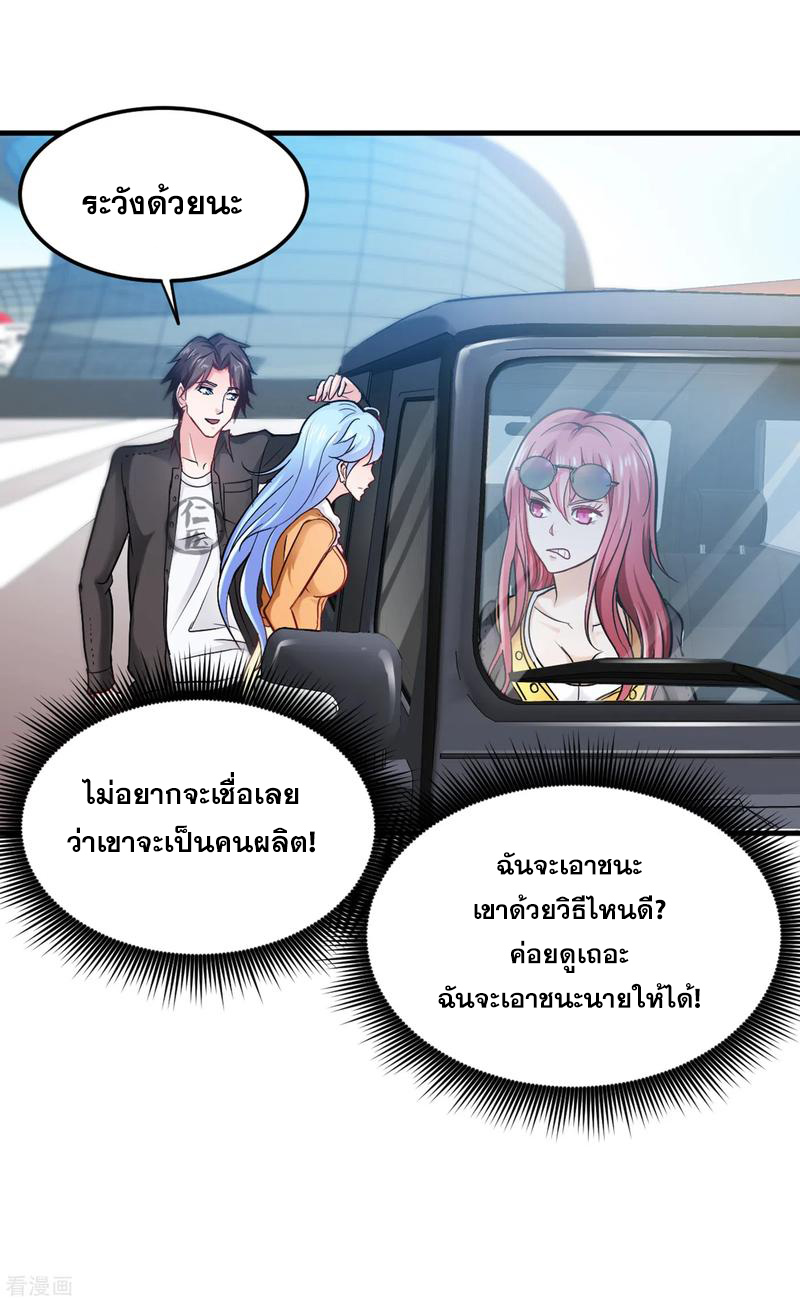 สุดยอดหมอเกรียน แห่งนคร ตอนที่ 118 หน้า 20