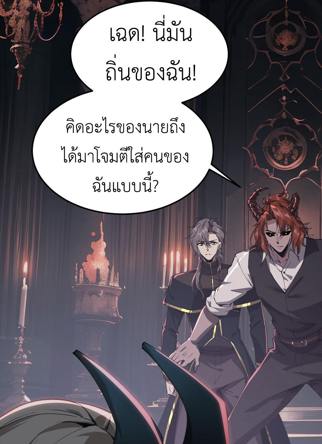 ราชาเกมนี้ คือข้านี่แหละ ตอนที่ 3 หน้า 14