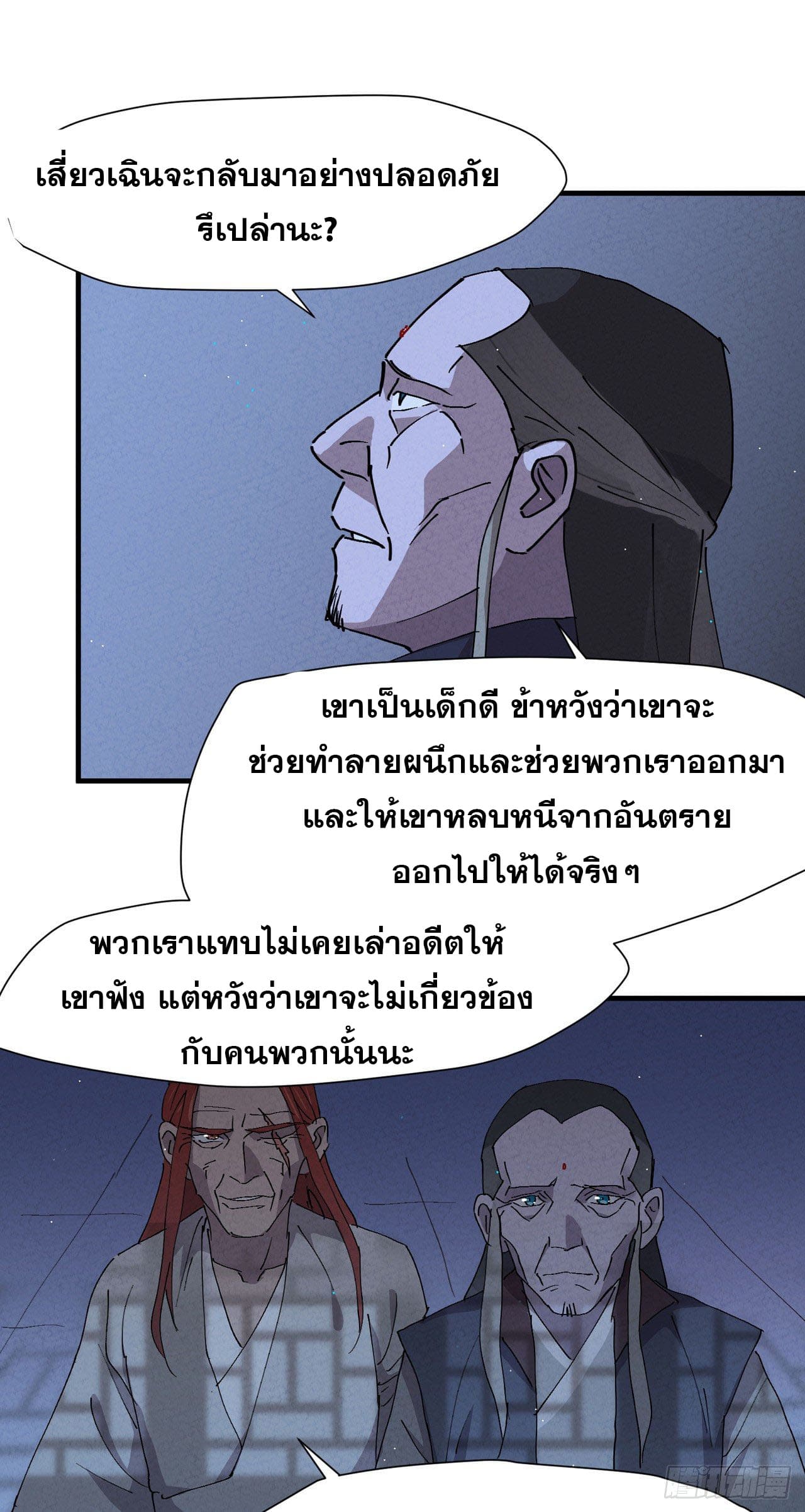 ระบบพัฒนาสุดแข็งแกร่ง ตอนที่ 8 หน้า 25