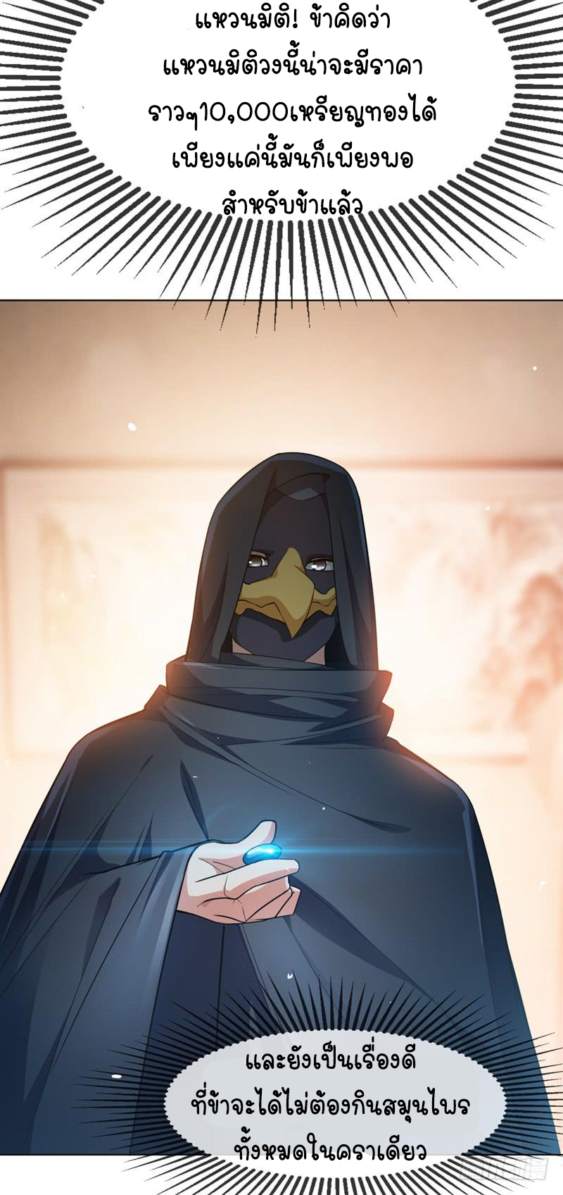 Wu ni ตอนที่ 9 หน้า 27