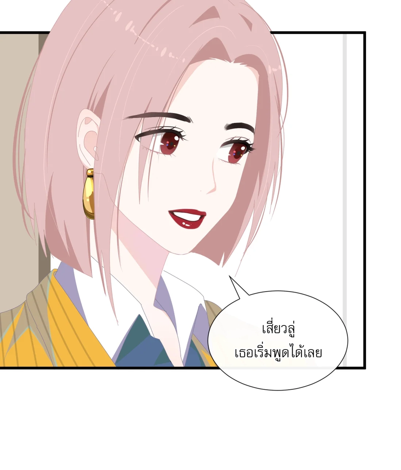 เกลียวคลื่นฤดูร้อน ตอนที่ 4 หน้า 10