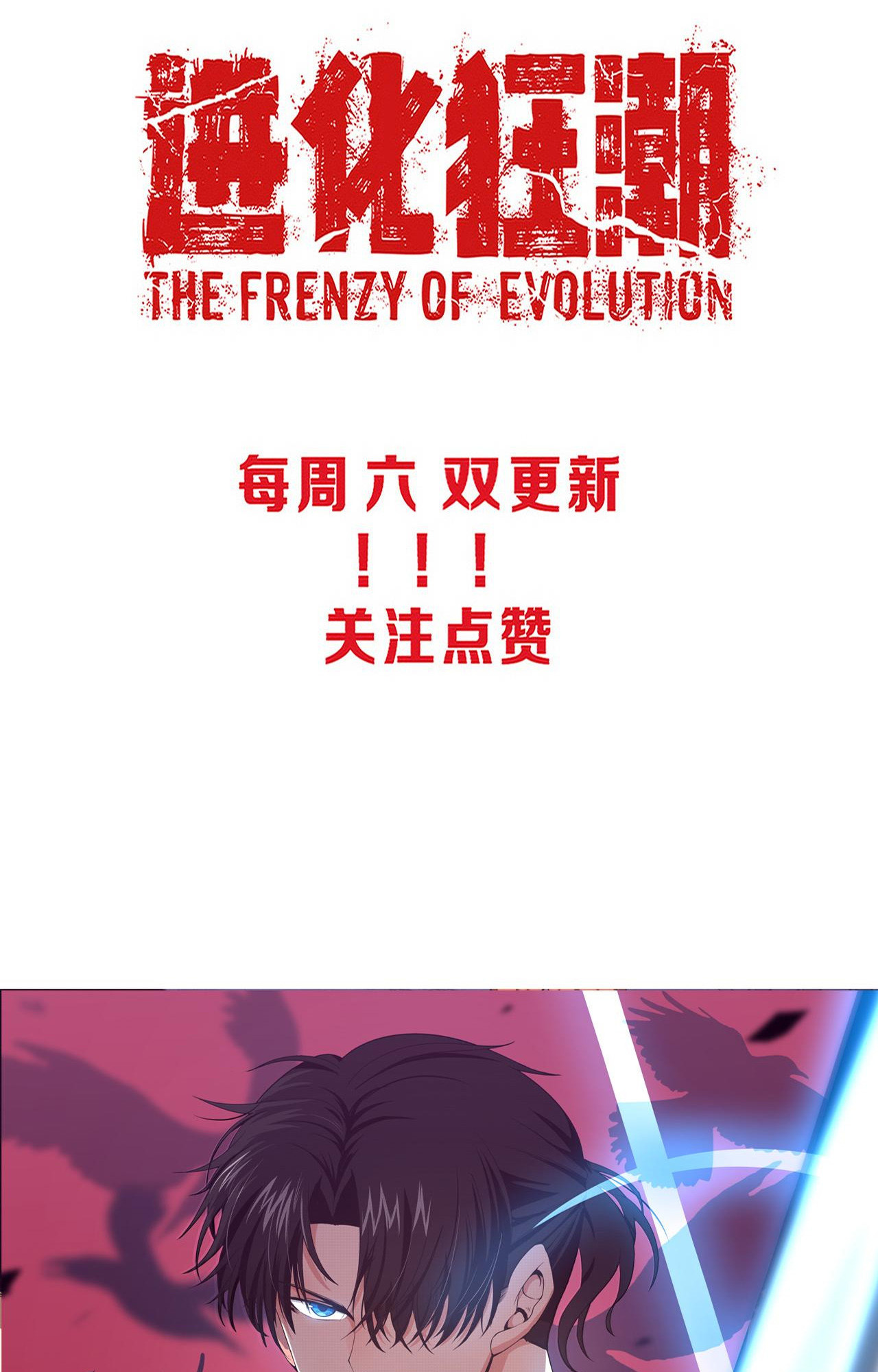 The Frenzy Of Evolution ตอนที่ 90 หน้า 62