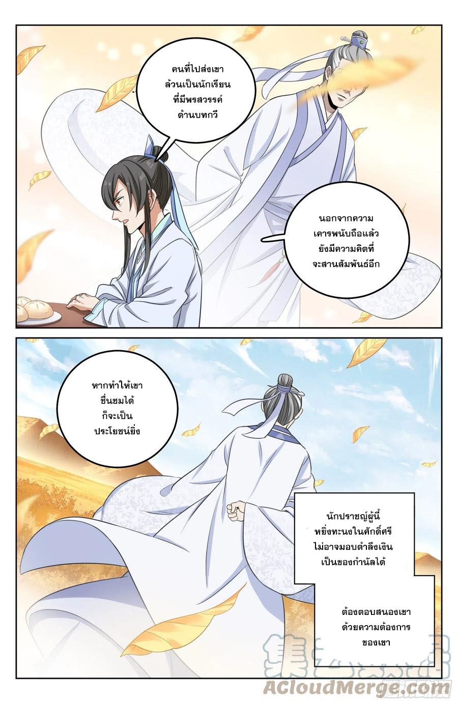 ผู้พิทักษ์รัตติกาล ตอนที่ 22 หน้า 11