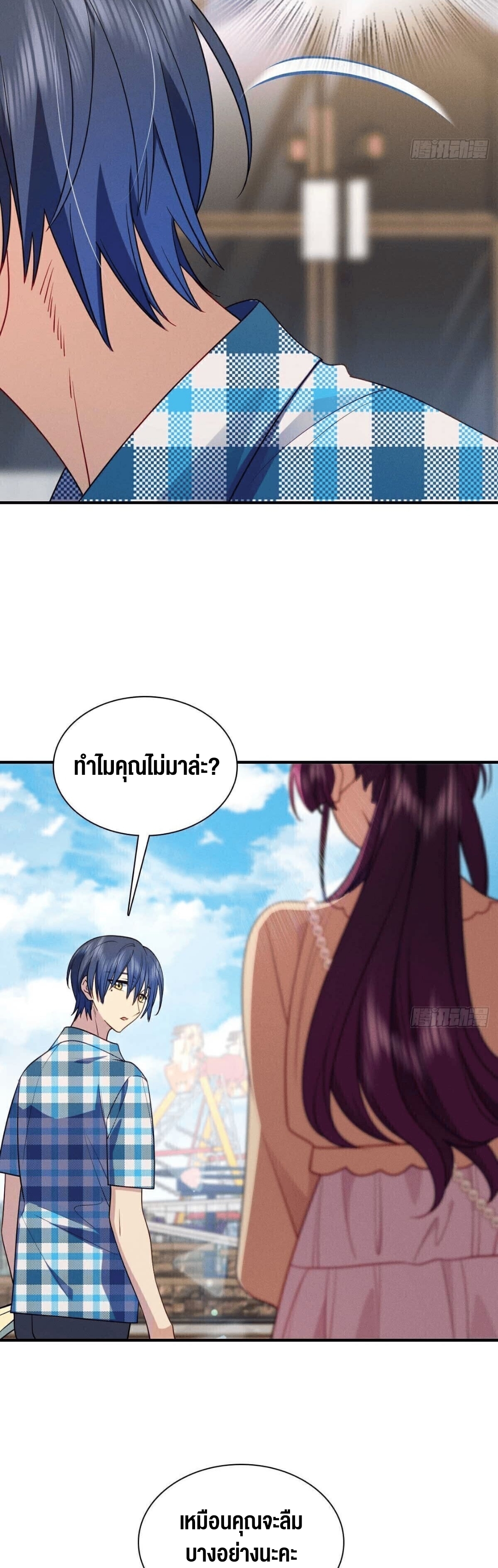 ช่วยทำตัวดีๆกับภรรยาของผมด้วย ตอนที่ 14 หน้า 3