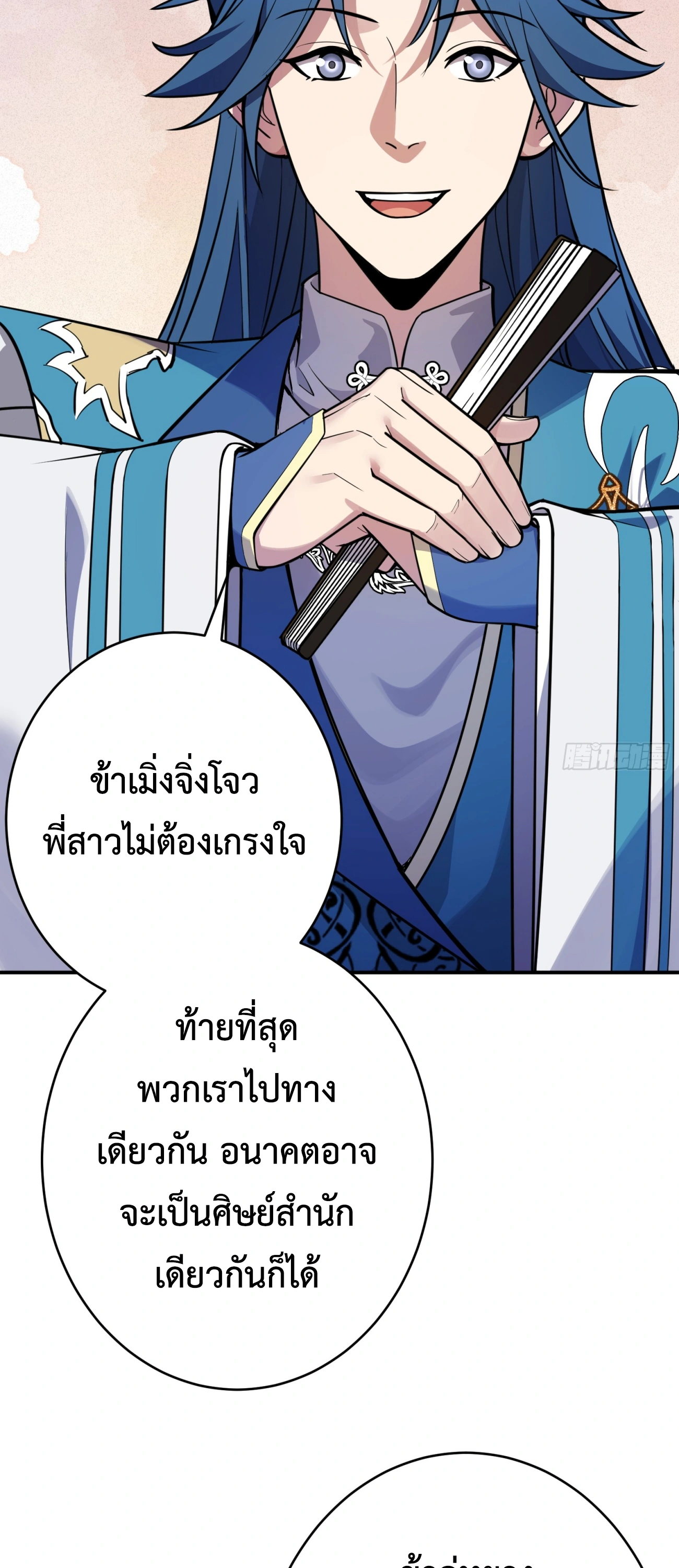 [ชน] ใครปล่อยให้เขามาบำเพ็ญเซียน! - Who Let Him to Cultivate Immortality! ตอนที่ 1 หน้า 11
