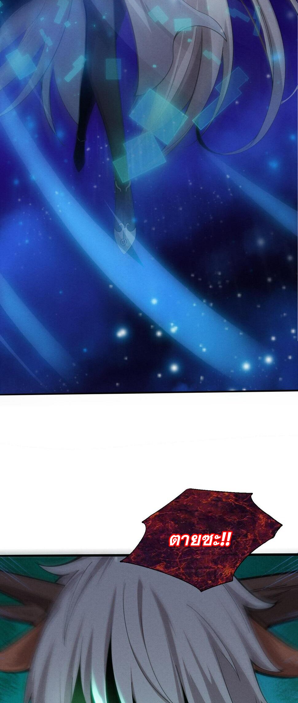 The Frenzy Of Evolution ตอนที่ 108 หน้า 45