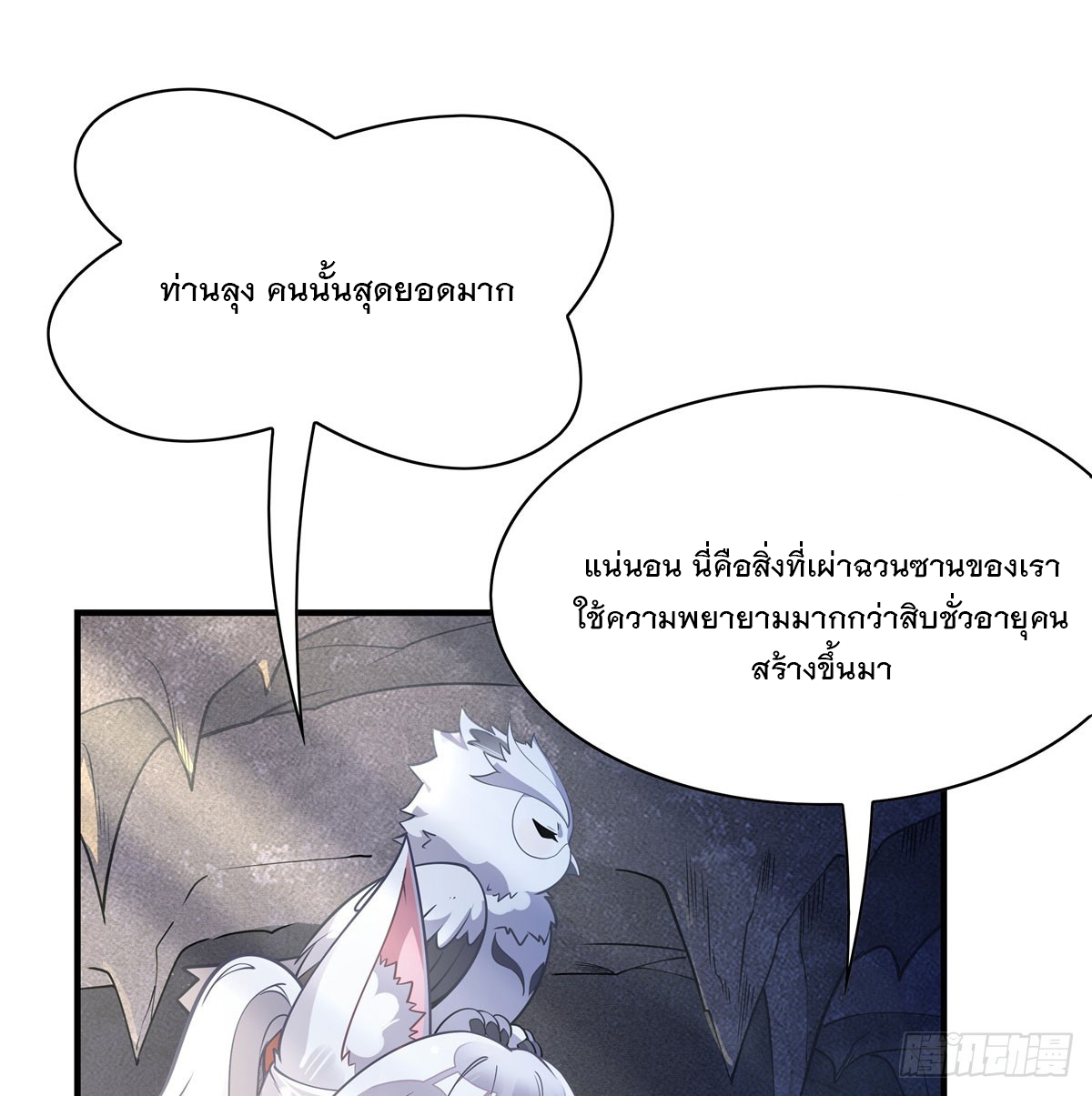 ศิษย์ของข้าล้วนมีอนาคตที่ยิ่งใหญ่ (ชนจีน) ตอนที่ 195 หน้า 31