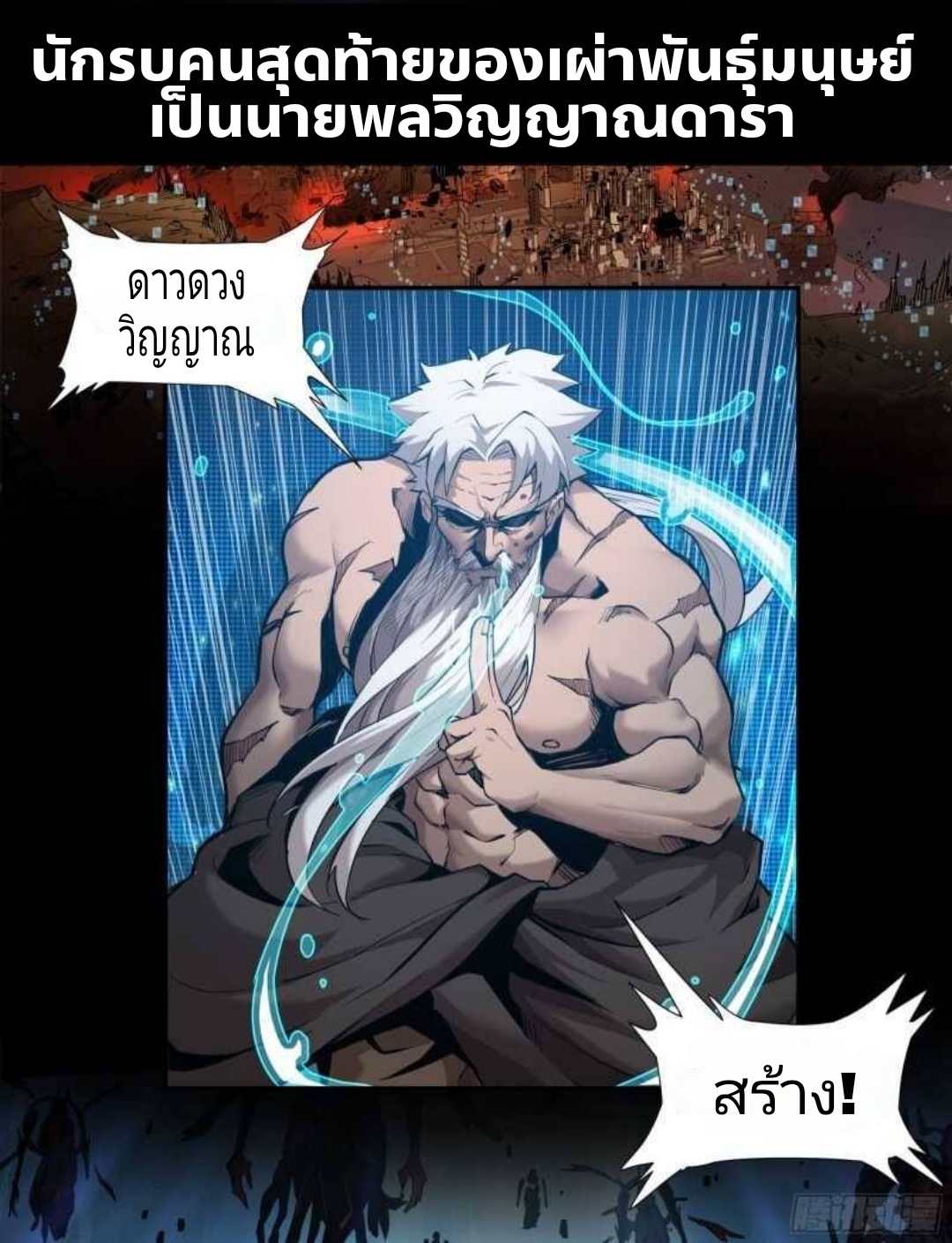 Legend of Star Genera ชนจีน ตอนที่ 1 หน้า 2