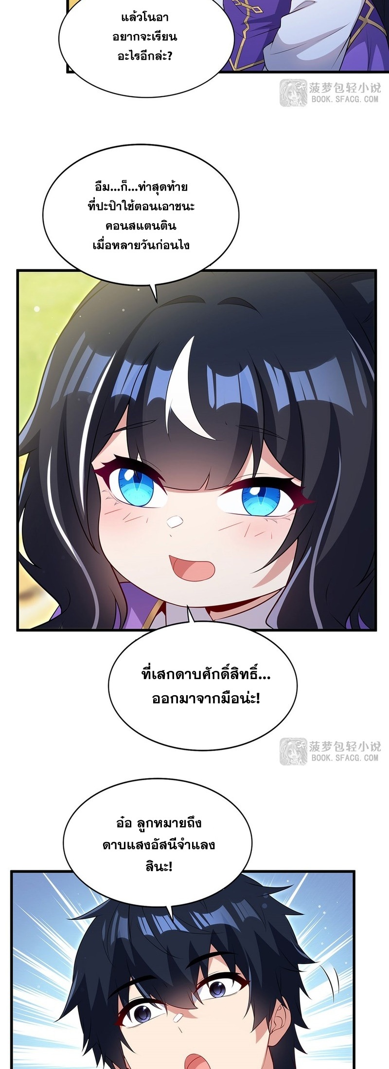 Shut Up, Evil Dragon! หุบปากซะยัยมังกรร้ายข้าไม่อยากมีลูกกับเจ้าอีกแล้ว ตอนที่ 94 หน้า 11