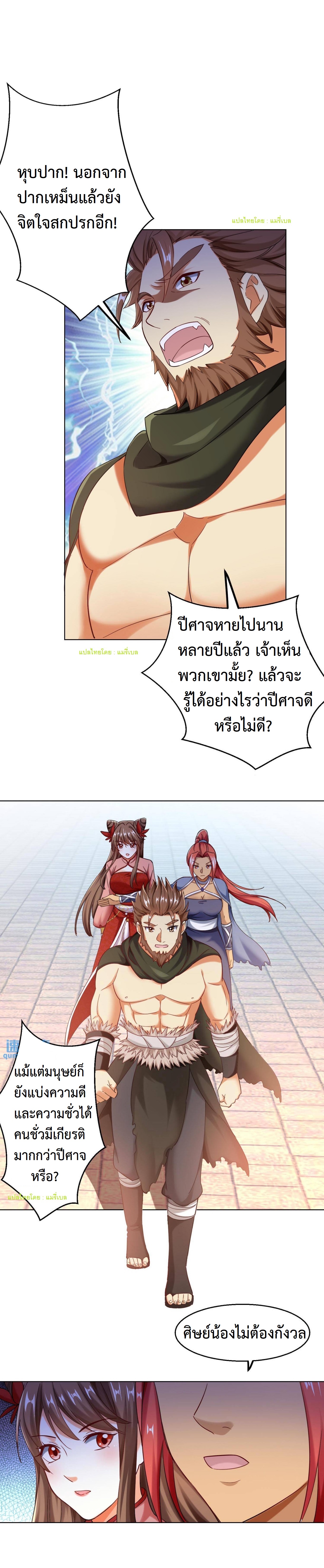 ปีศาจที่ไร้เทียมทานในโลก ตอนที่ 93 หน้า 2