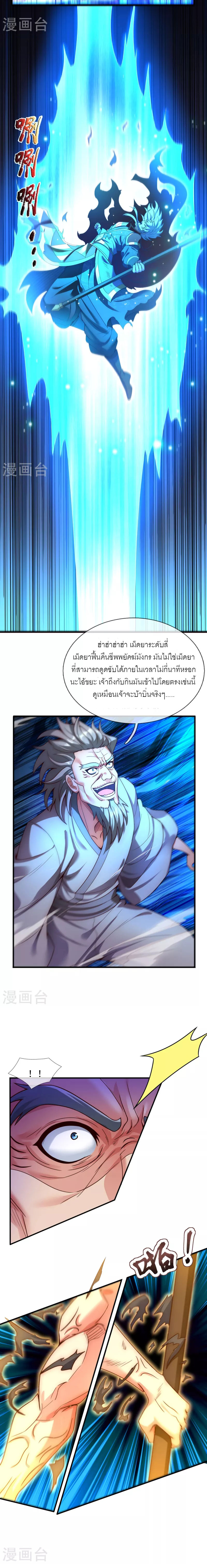 (ชนจีน) The Heavenly Conqueror ตอนที่ 48 หน้า 12