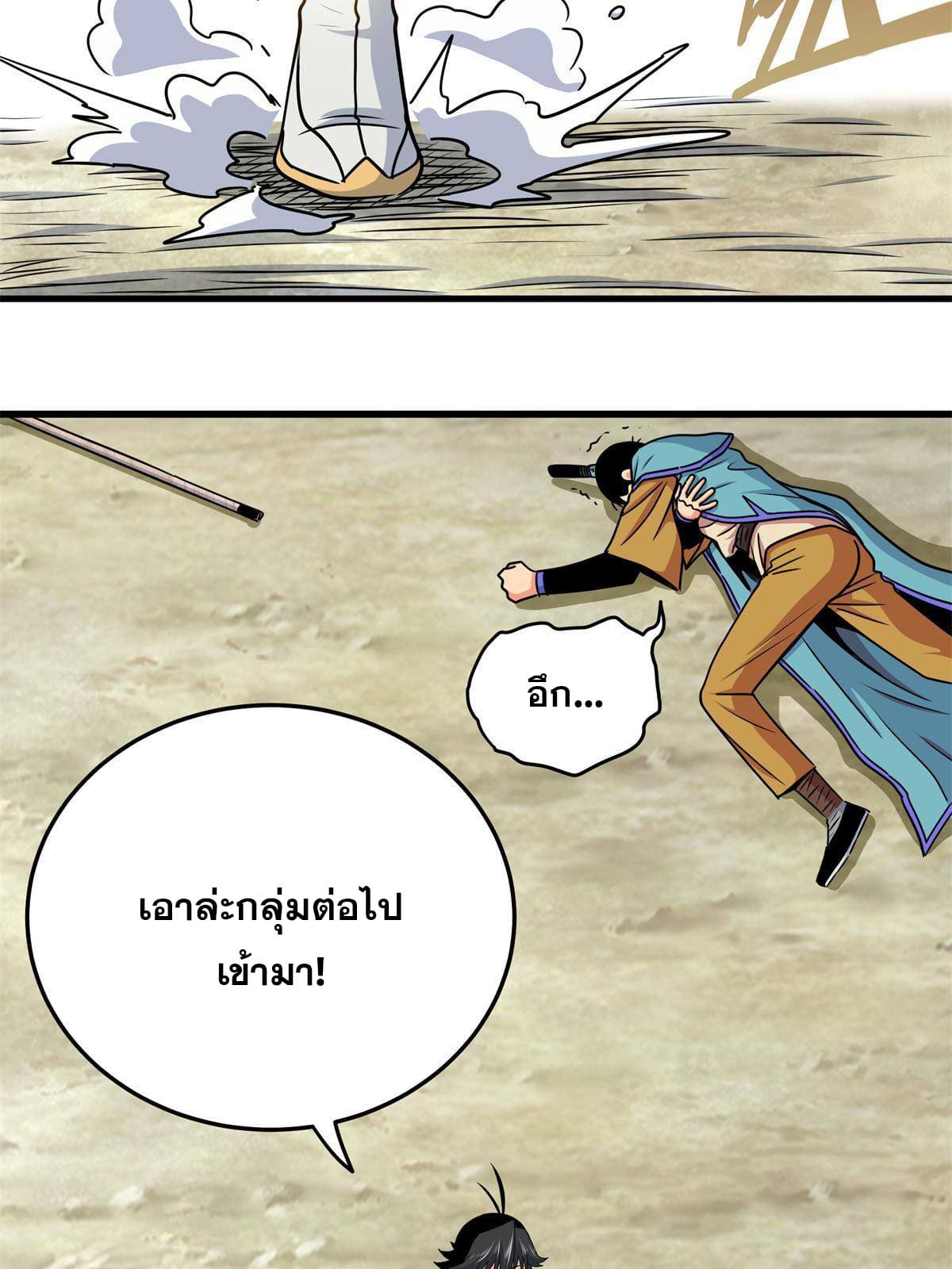 ราชันอหังการ - Emperor's Domination ตอนที่ 37 หน้า 18