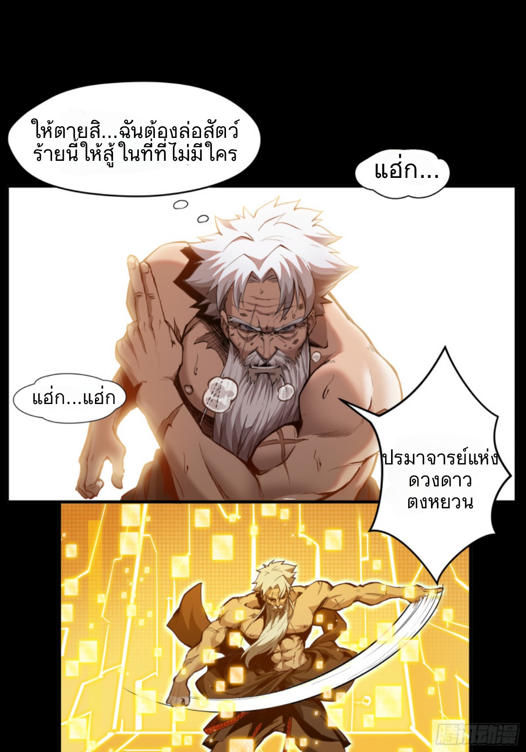 Legend of Star Genera ชนจีน ตอนที่ 2 หน้า 35