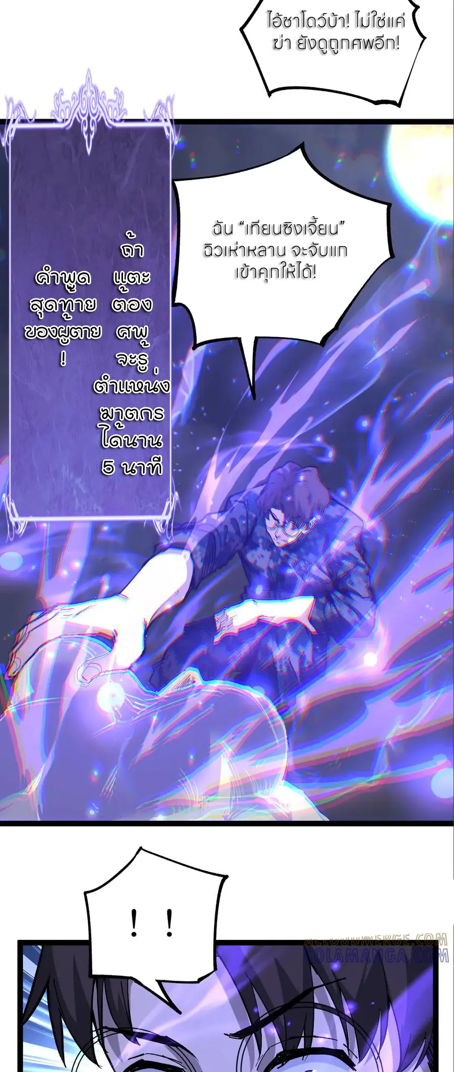 ราชานักฆ่าแห่งโลกเสมือน🗡️ ตอนที่ 41 หน้า 9