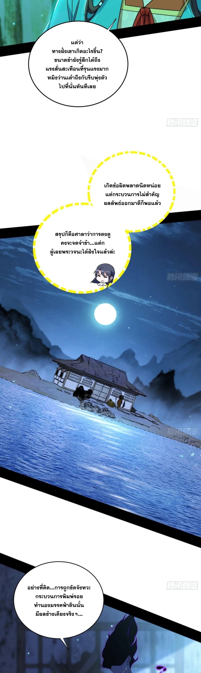 I'm an Evil God ข้าคือจักรพรรดิปีศาจ ตอนที่ 450 หน้า 16