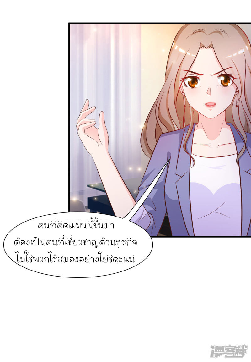 ราชาดอกไม้อมตะ ตอนที่ 56 หน้า 8